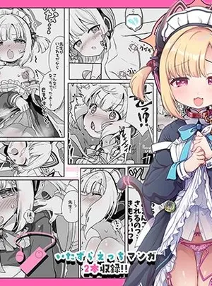 才羽モモイにいたずらえっちする本(だいなそ〜ハウス)