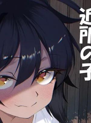 よく家に来る近所の子(いかのえんがわ)
