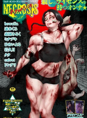 (江黒元気)COMICネクロシスvol.29（最新号） – 三和出版