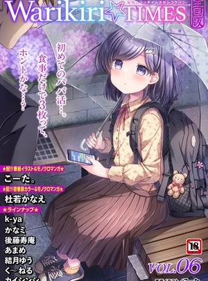 (こーた。)Warikiri★TIMES 全国版 VOL.6 – 三和出版