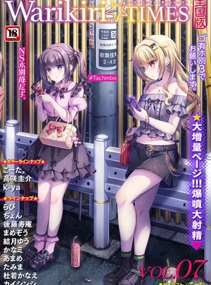 (こーた。)Warikiri★TIMES 全国版 VOL.7 – 三和出版サムネイル