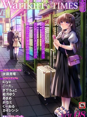 (こーた。)Warikiri★TIMES 全国版 VOL.8 – 三和出版サムネイル