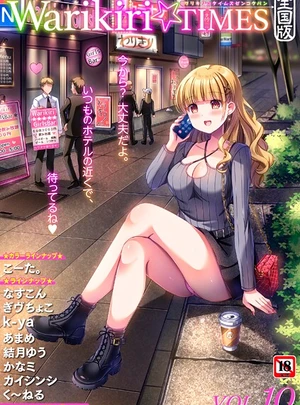 (こーた。)Warikiri★TIMES 全国版 VOL.10 &ndash; 三和出版