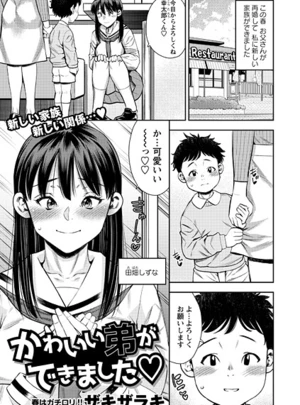 かわいい弟ができました◆ &ndash; ザキザラキ