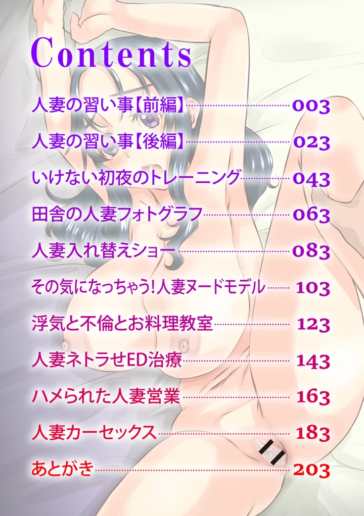 人妻アラカルト 〜淫猥な罠にハマる女たち〜 – 天誅丸 2ページ