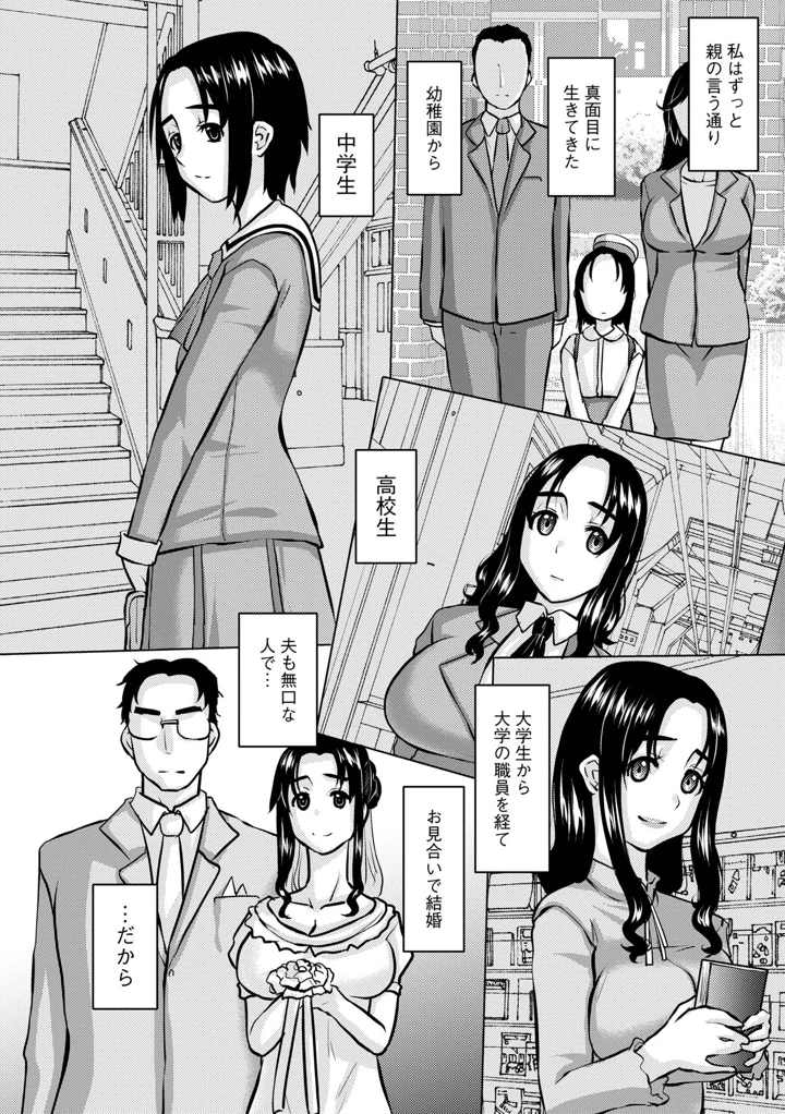 人妻アラカルト 〜淫猥な罠にハマる女たち〜 – 天誅丸 4ページ