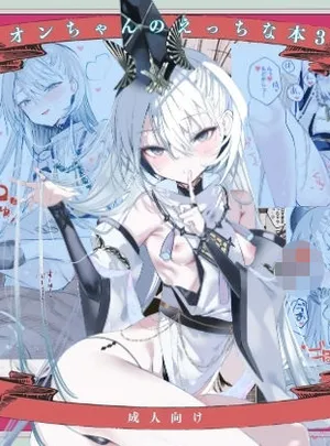 クオンちゃんのえっちな本3(111当番)