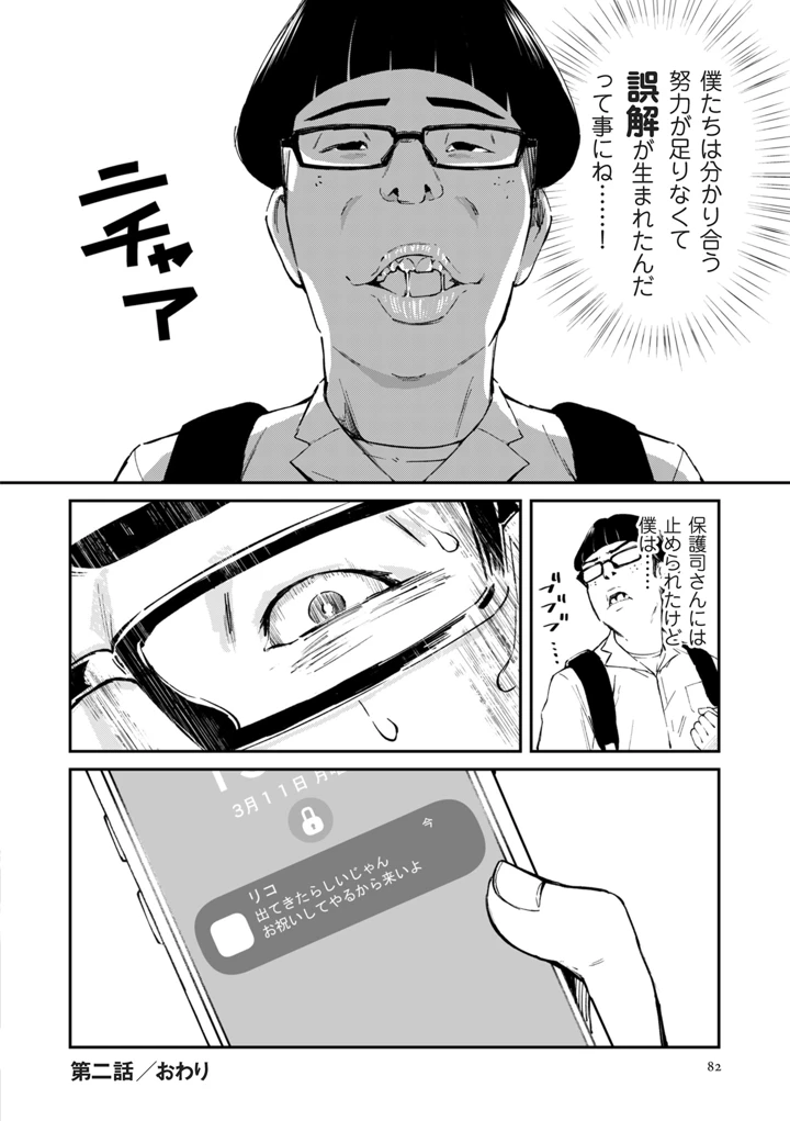 82ページ目