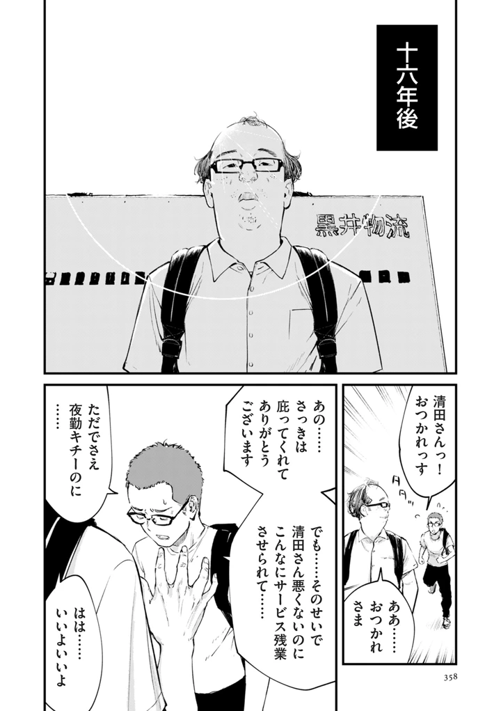 358ページ目