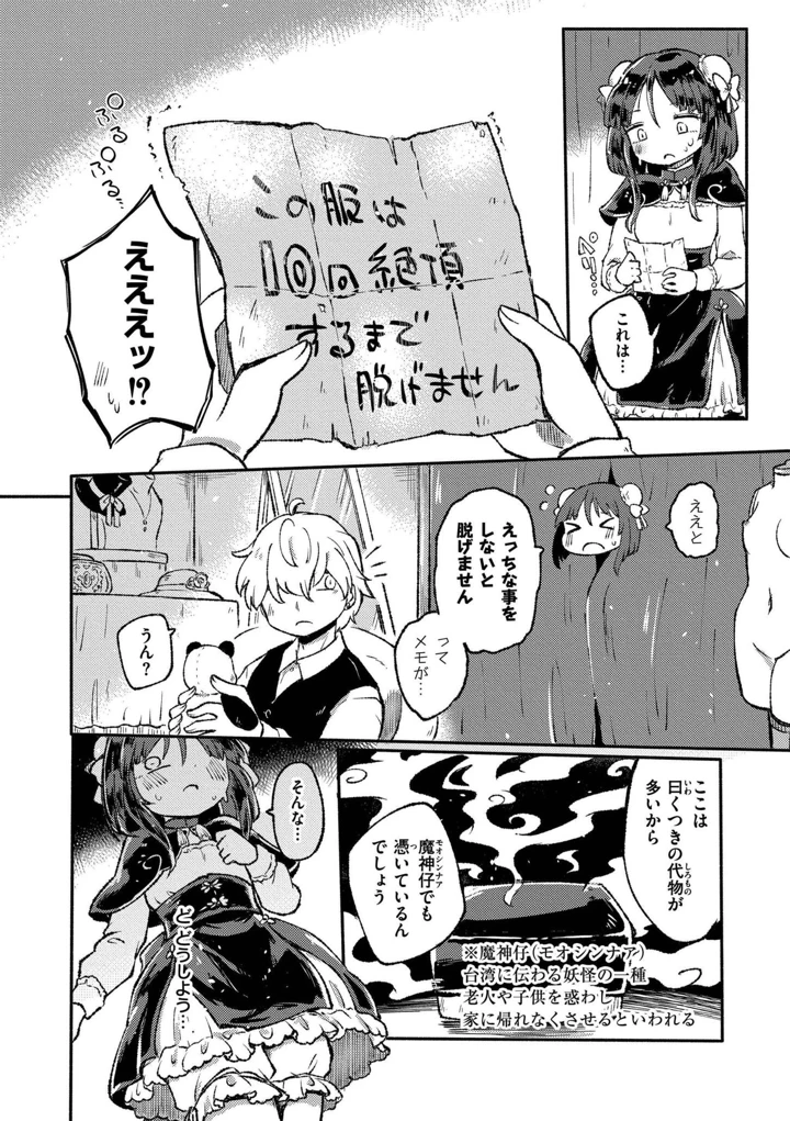 88ページ目