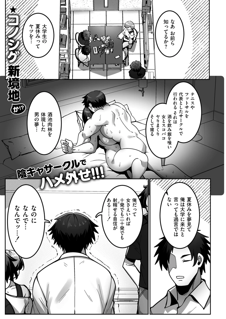 漫研部員御影さん – コノシゲ/COMIC快艶編集部 1ページ
