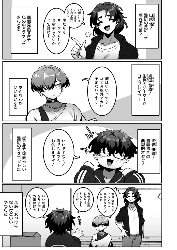 漫研部員御影さん – コノシゲ/COMIC快艶編集部 3ページ