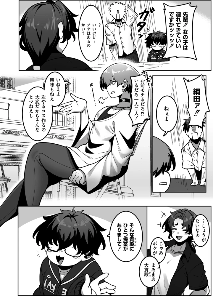 漫研部員御影さん – コノシゲ/COMIC快艶編集部 4ページ