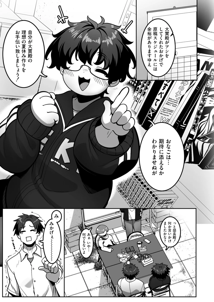 漫研部員御影さん – コノシゲ/COMIC快艶編集部 5ページ
