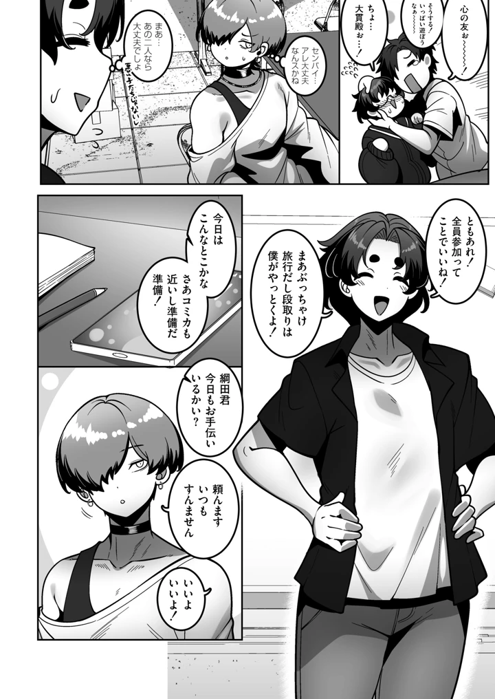 漫研部員御影さん – コノシゲ/COMIC快艶編集部 6ページ