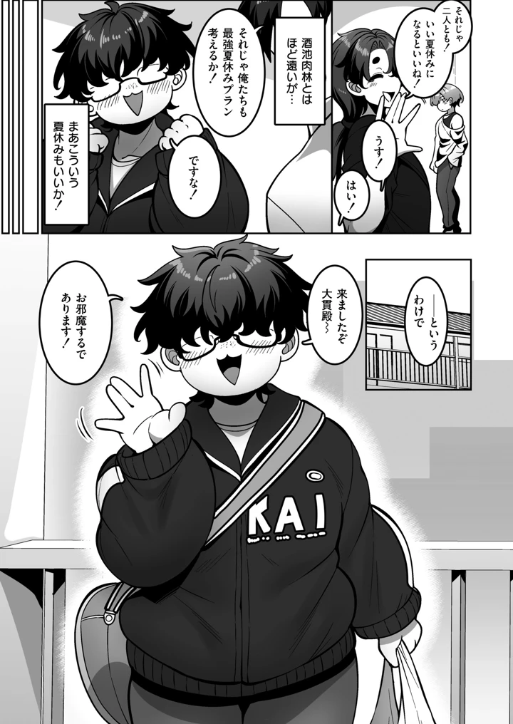 漫研部員御影さん – コノシゲ/COMIC快艶編集部 7ページ