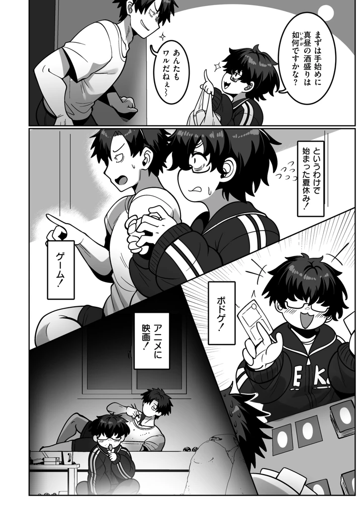 漫研部員御影さん – コノシゲ/COMIC快艶編集部 8ページ