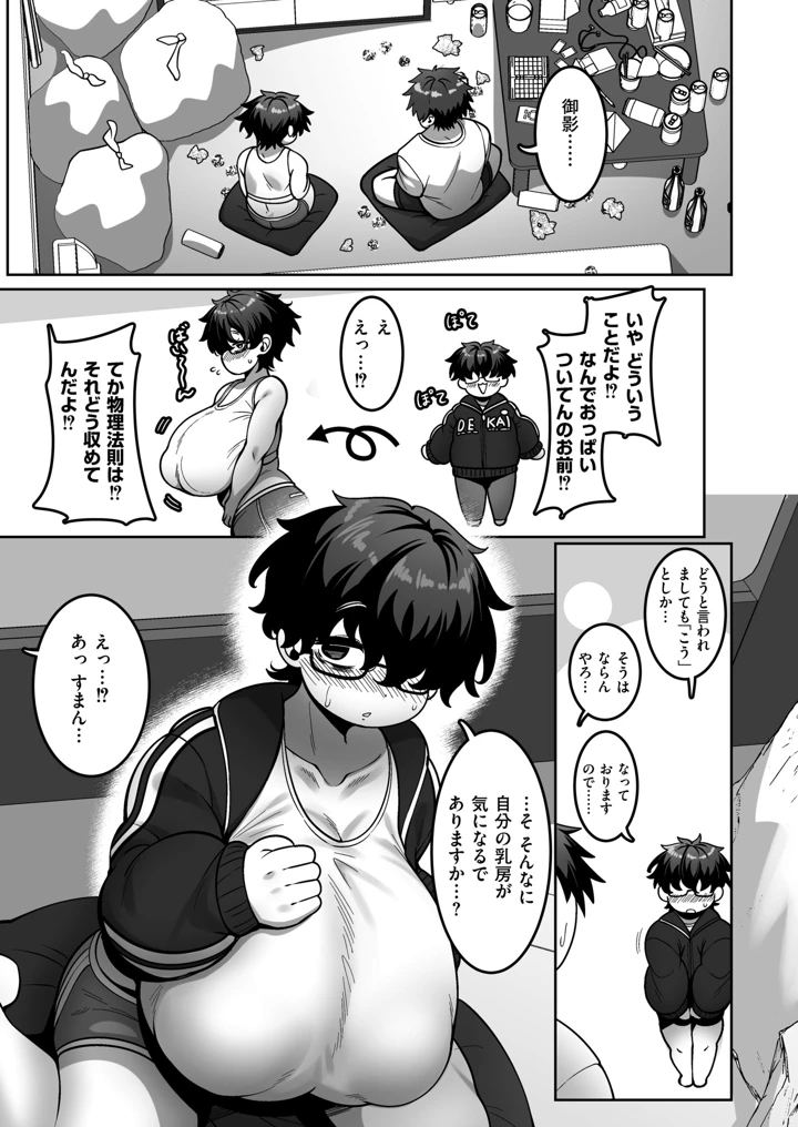 漫研部員御影さん – コノシゲ/COMIC快艶編集部 11ページ