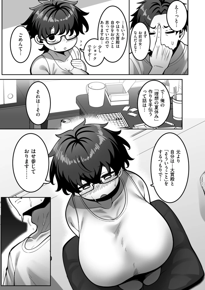 漫研部員御影さん – コノシゲ/COMIC快艶編集部 13ページ