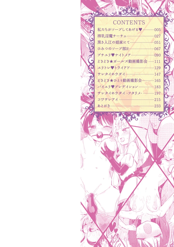 ちちゆりラプソディ – 焔すばる/COMIC快艶編集部 2ページ