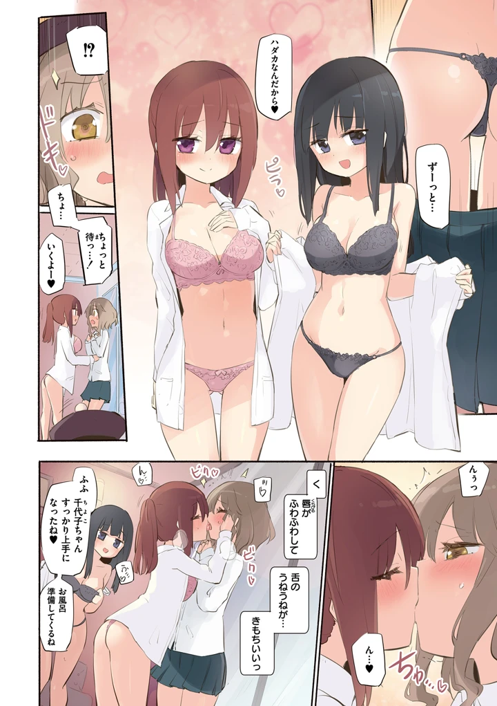 ちちゆりラプソディ – 焔すばる/COMIC快艶編集部 6ページ