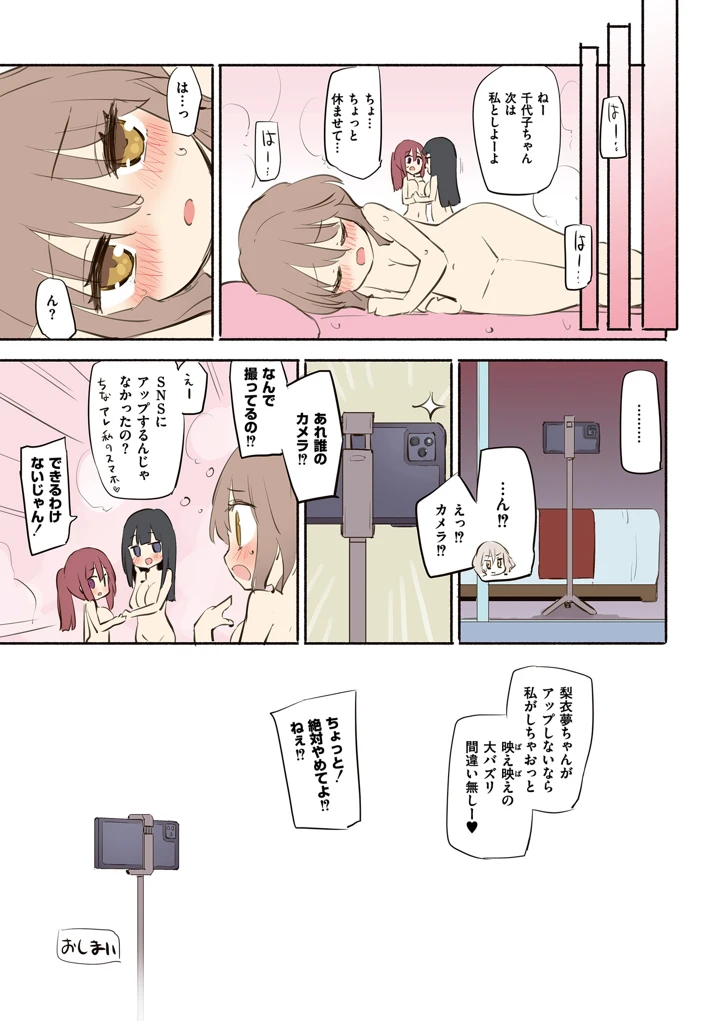 ちちゆりラプソディ – 焔すばる/COMIC快艶編集部 23ページ