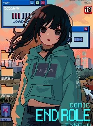(ななみ雪)comicエンドロールvol.7 &ndash; ジーウォーク