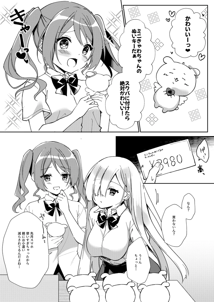 ガールズリフレでバイト始めました【デジタル修正版】 第1話 – プリンプリン 2ページ