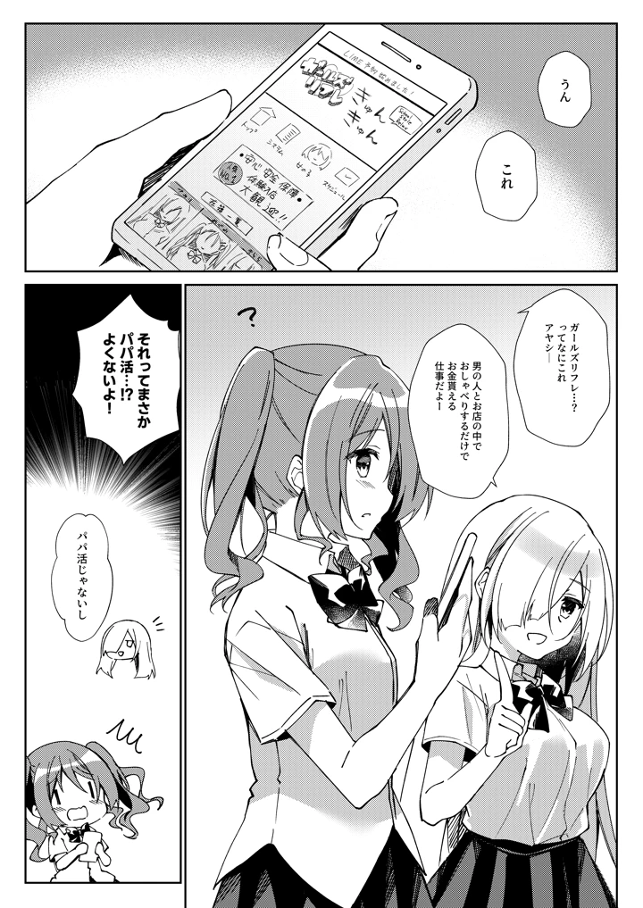 ガールズリフレでバイト始めました【デジタル修正版】 第1話 – プリンプリン 4ページ