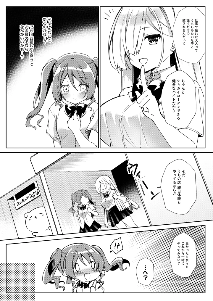 ガールズリフレでバイト始めました【デジタル修正版】 第1話 – プリンプリン 5ページ
