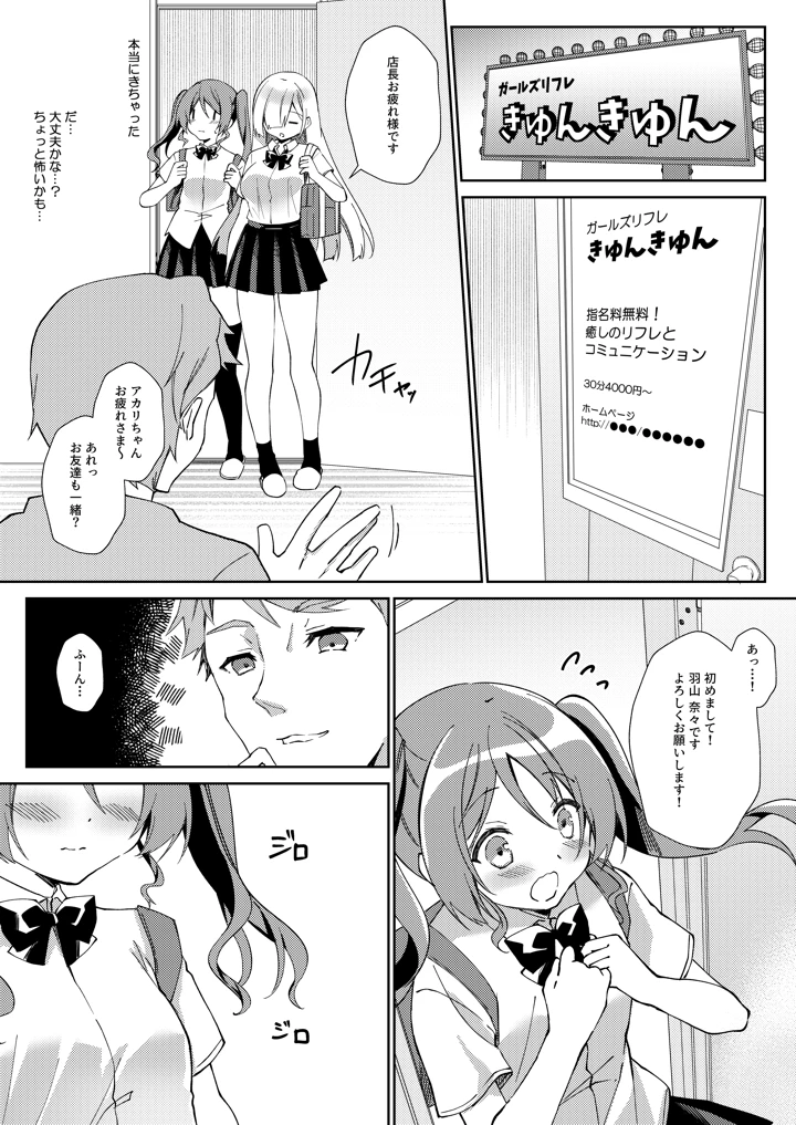 ガールズリフレでバイト始めました【デジタル修正版】 第1話 – プリンプリン 6ページ