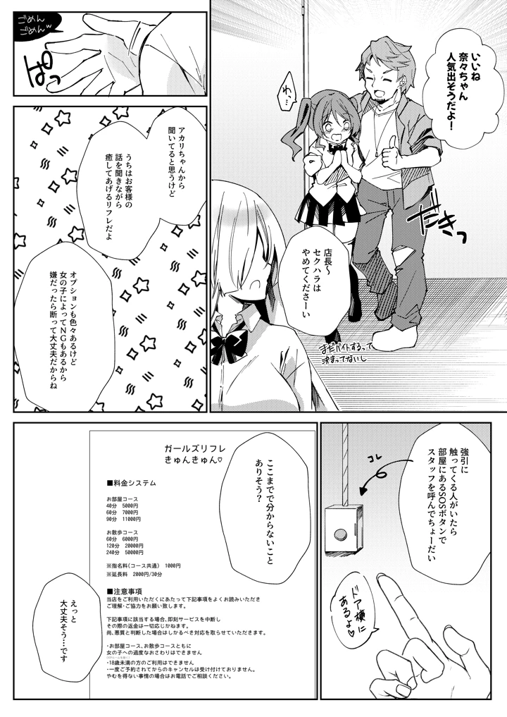 ガールズリフレでバイト始めました【デジタル修正版】 第1話 – プリンプリン 7ページ