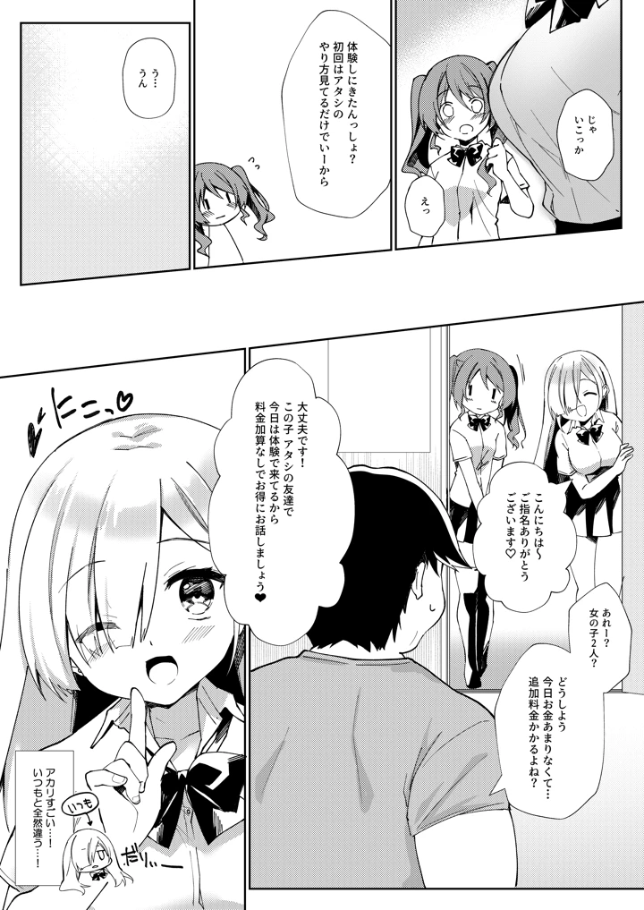 ガールズリフレでバイト始めました【デジタル修正版】 第1話 – プリンプリン 8ページ