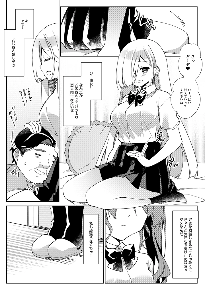 ガールズリフレでバイト始めました【デジタル修正版】 第1話 – プリンプリン 9ページ