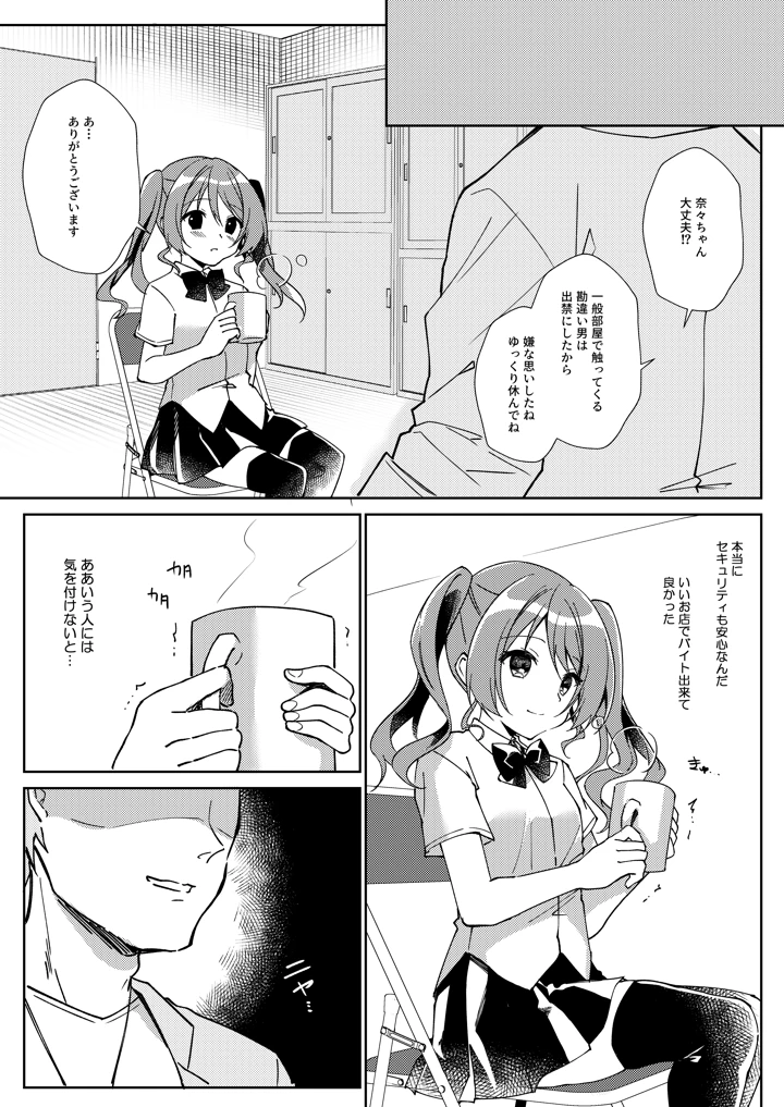 ガールズリフレでバイト始めました【デジタル修正版】 第1話 – プリンプリン 12ページ