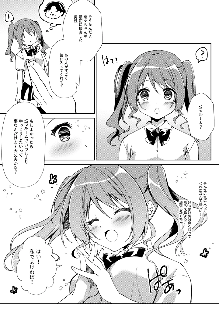 ガールズリフレでバイト始めました【デジタル修正版】 第1話 – プリンプリン 13ページ