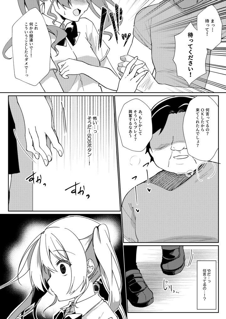 ガールズリフレでバイト始めました【デジタル修正版】 第1話 – プリンプリン 17ページ