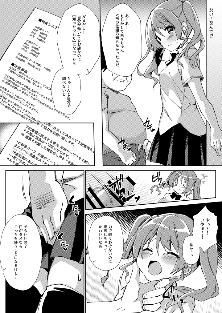 ガールズリフレでバイト始めました【デジタル修正版】 第1話 – プリンプリン 18ページ