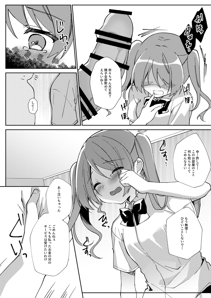 ガールズリフレでバイト始めました【デジタル修正版】 第1話 – プリンプリン 21ページ