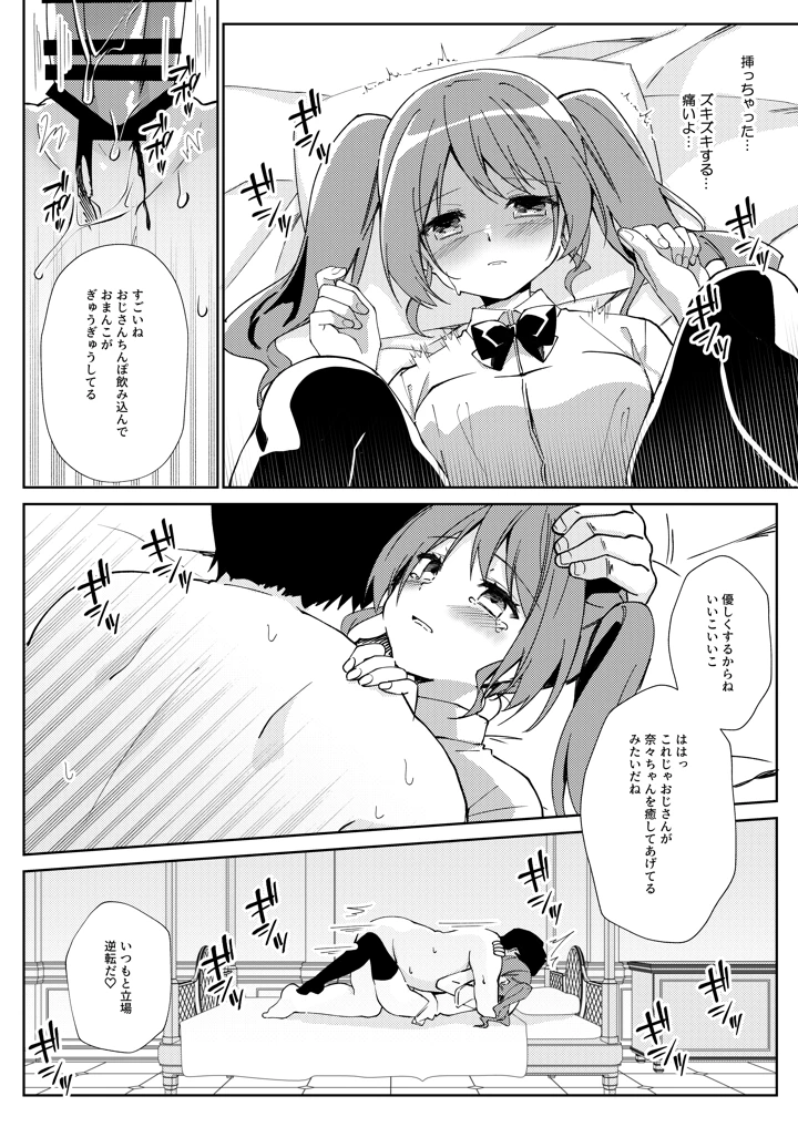 ガールズリフレでバイト始めました【デジタル修正版】 第1話 – プリンプリン 24ページ