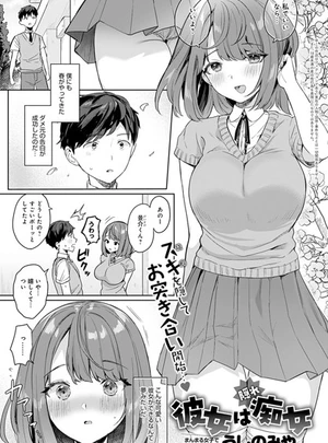 彼女は隠れ痴女 – うしのみや