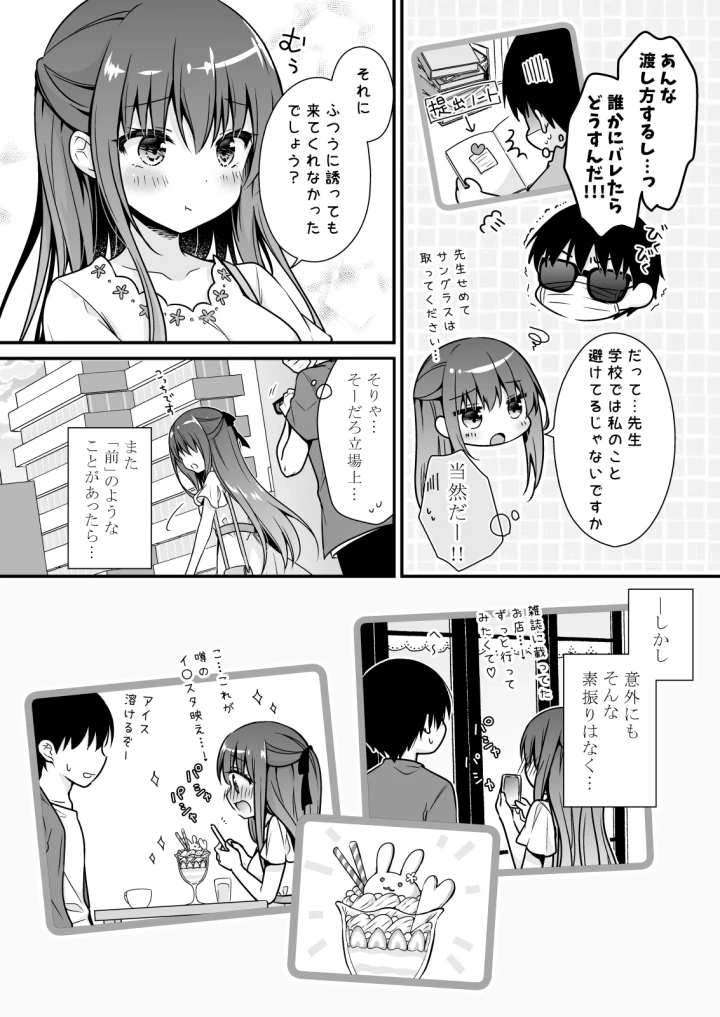 [むらさきいろのよる]先生、これは2人だけのヒミツですよ～ひと夏の秘密～-マンガ5