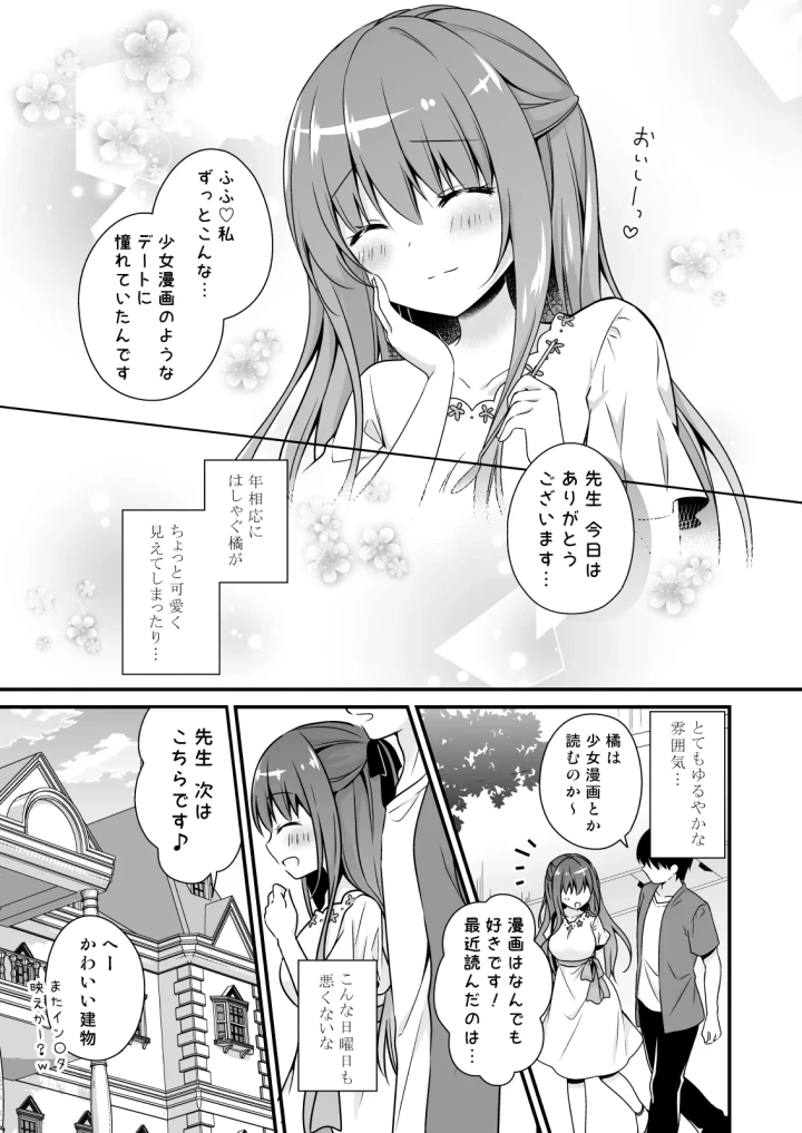 [むらさきいろのよる]先生、これは2人だけのヒミツですよ～ひと夏の秘密～-マンガ6