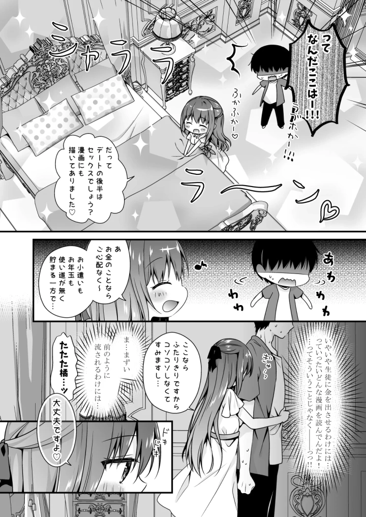 [むらさきいろのよる]先生、これは2人だけのヒミツですよ～ひと夏の秘密～-マンガ7