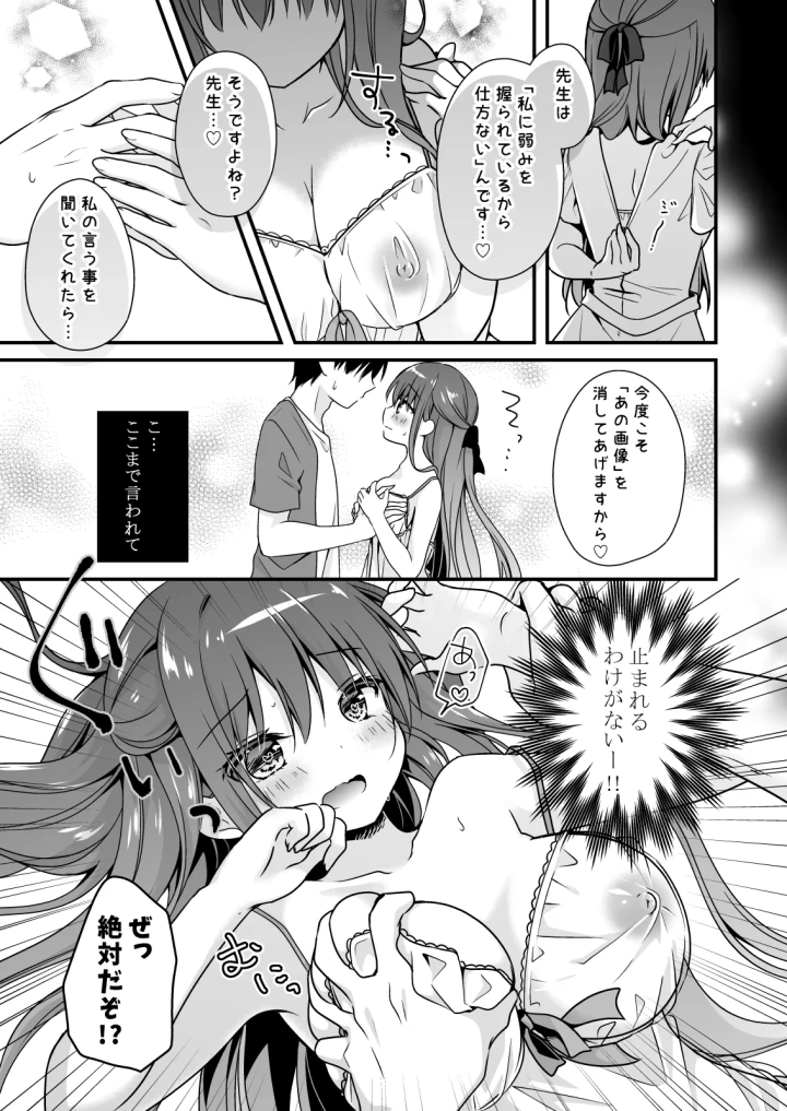 [むらさきいろのよる]先生、これは2人だけのヒミツですよ～ひと夏の秘密～-マンガ8