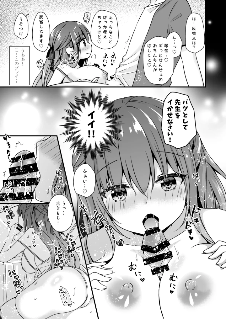 [むらさきいろのよる]先生、これは2人だけのヒミツですよ～ひと夏の秘密～-マンガ10