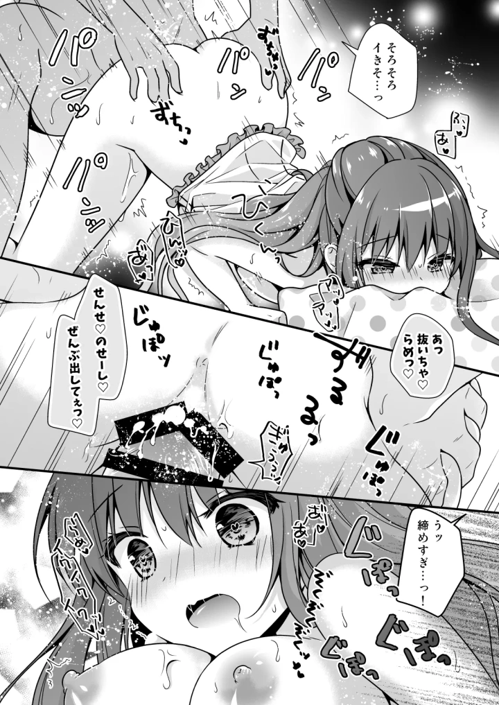 [むらさきいろのよる]先生、これは2人だけのヒミツですよ～ひと夏の秘密～-マンガ19