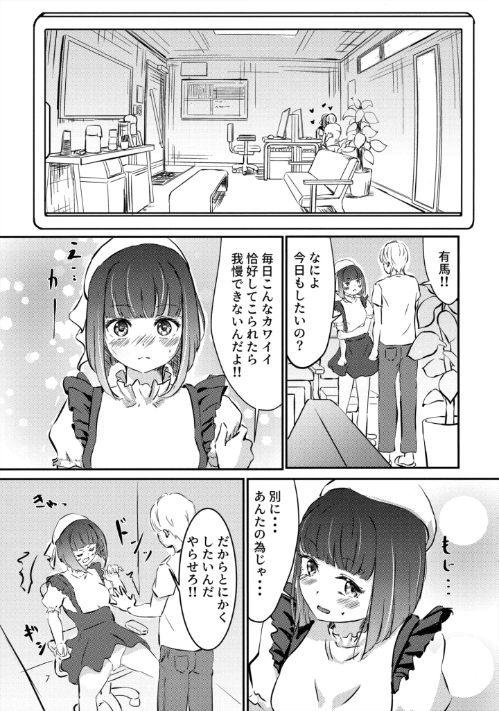 [後戻り出来ない点Q・ひとなま]【BLUE or RED!?】-マンガ6