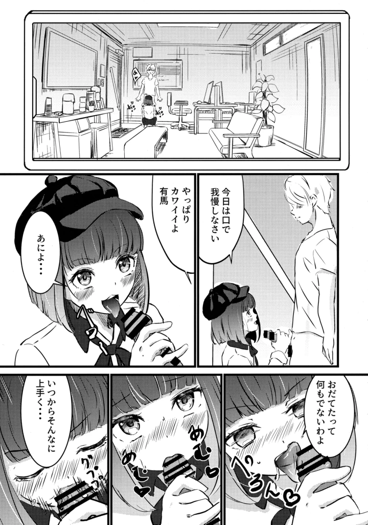 [後戻り出来ない点Q・ひとなま]【BLUE or RED!?】-マンガ8