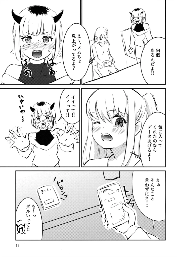 [後戻り出来ない点Q・ひとなま]【BLUE or RED!?】-マンガ10